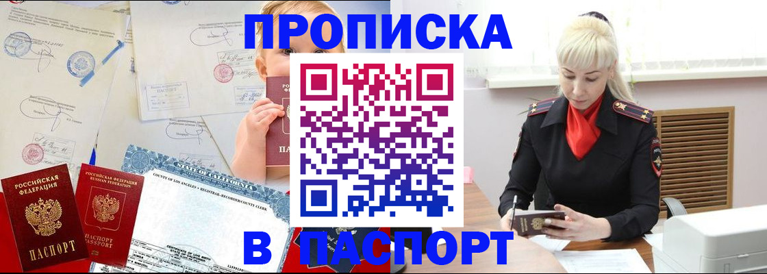 прописка от собственника в Орловской области