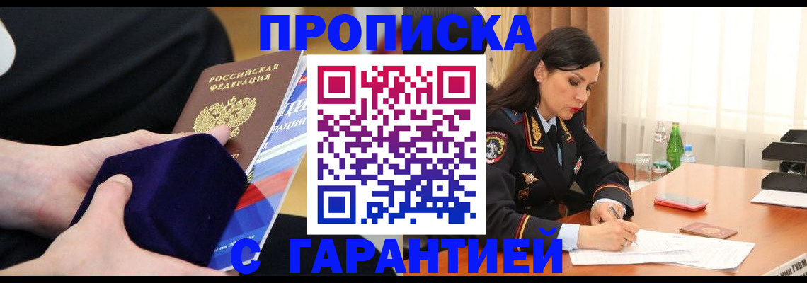 прописка в Орловской области