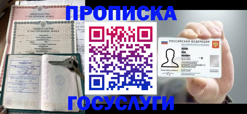 временная регистрация недорого в Орловской области