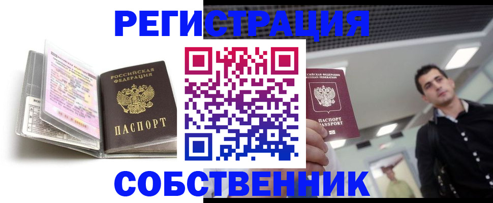 прописка для кредита в Орловской области
